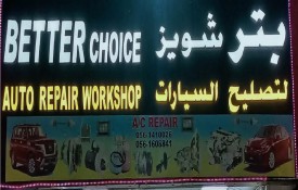 Better Choice Auto Repair Workshop